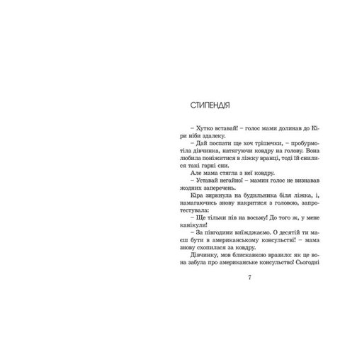 Книга Кіра й таємниця бублика - Шефер Бодо Прев'ю 1